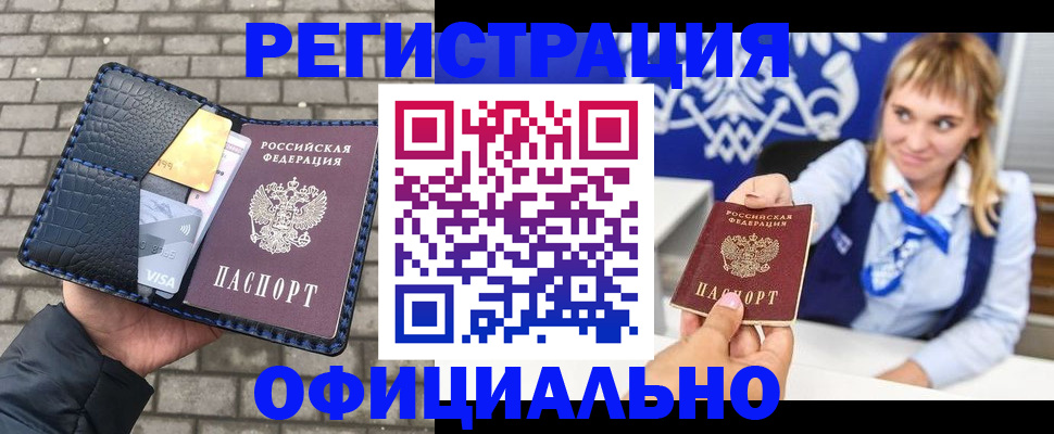 временная прописка в Череповце