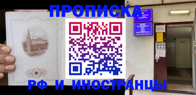 прописка для военкомата в Череповце