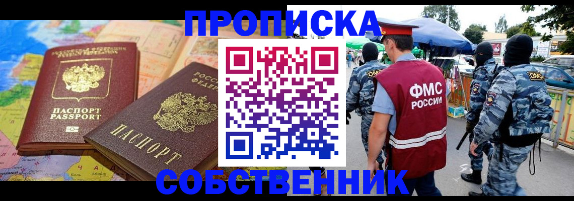 временная регистрация купить в Череповце