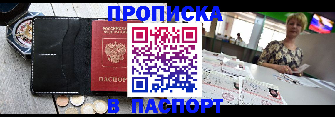 временная регистрация надежно в Череповце