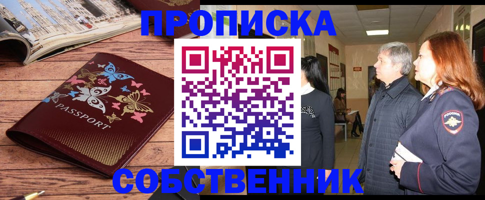 прописка ребенка в Череповце